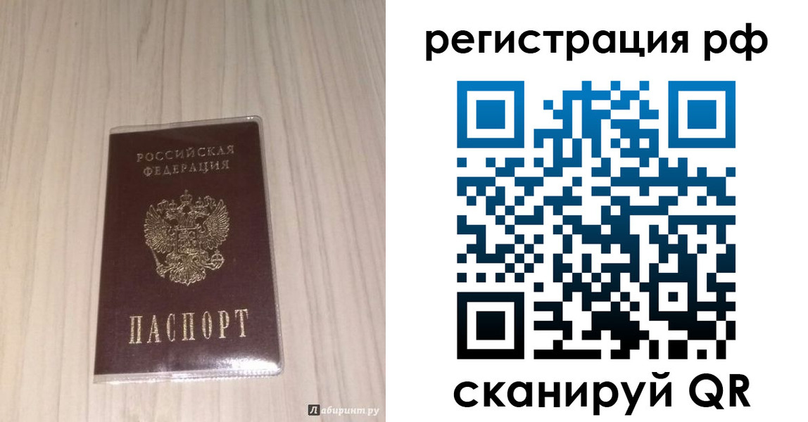 прописка 2025 в Новосибирской области