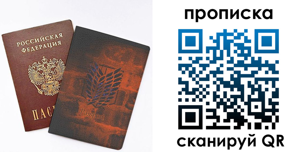 прописка регистрация в Новосибирской области