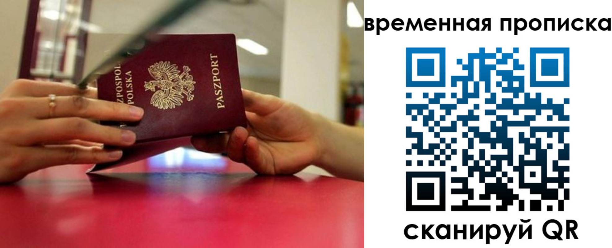 прописка регистрация в Новосибирской области