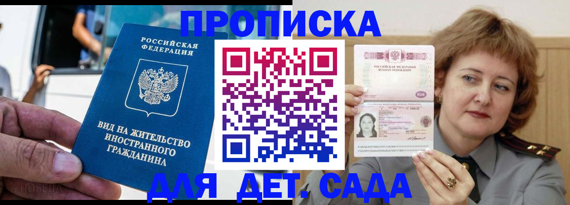 прописка от собственника в Новосибирской области