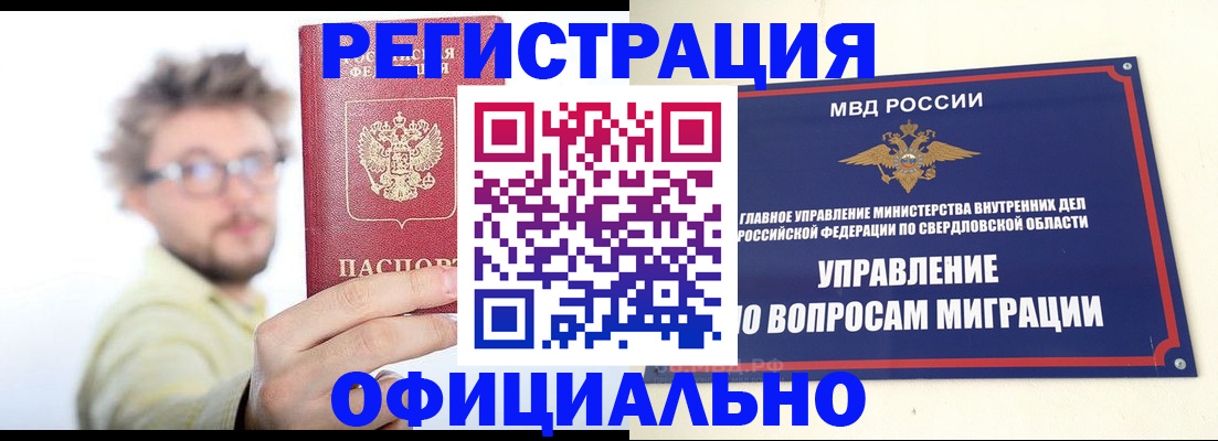 прописка от собственника в Новосибирской области