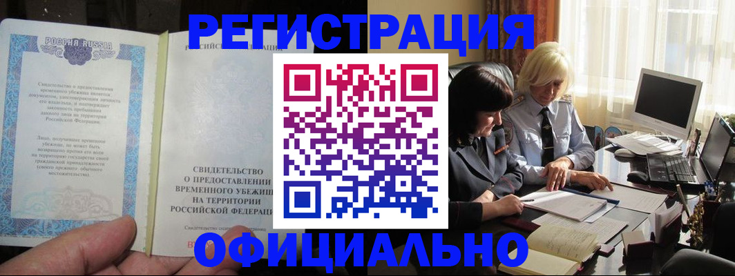 прописка штамп в Новосибирской области