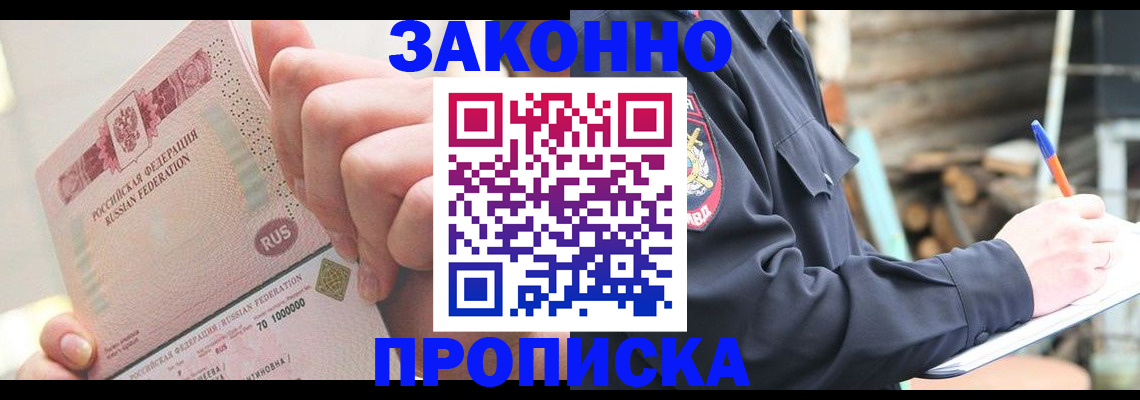 прописка паспорт в Новосибирской области