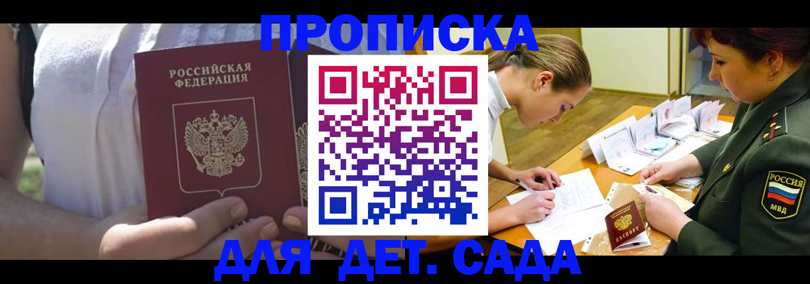 прописка 2025 в Новосибирской области