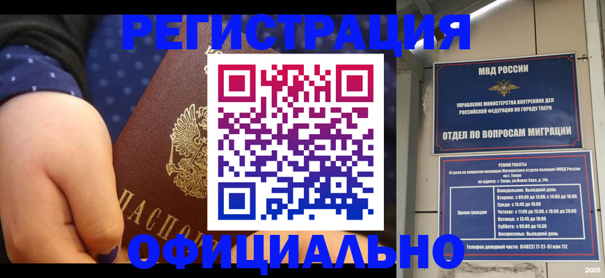 прописка в Новосибирской области