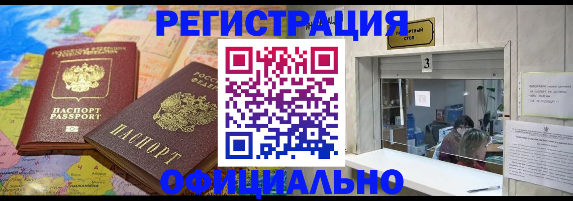 прописка для военкомата в Новосибирской области