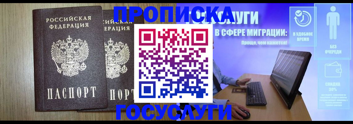временная регистрация купить в Новосибирской области