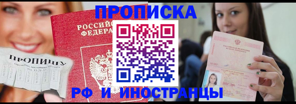 прописка штамп в Новосибирской области