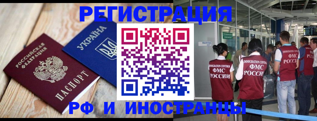 временная регистрация для школы в Новосибирской области